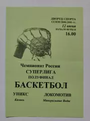 Баскетбол. Уникс Казань - Локомотив Минеральные Воды 12 июня 2000 плей-офф