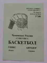 Баскетбол. Уникс Казань - Автодор Саратов 24 марта 2001