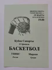Баскетбол. Уникс Казань - Марусси Греция 19 марта 2001 плей-офф Кубок Сапорты