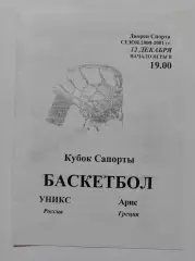 Баскетбол. Уникс Казань - Арис Греция 12 декабря 2000 Кубок Сапорты