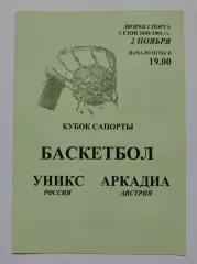 Баскетбол. Уникс Казань - Аркадия Австрия 2 ноября 2000 Кубок Сапорты
