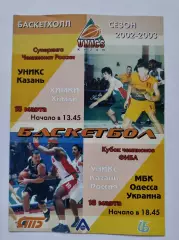 Баскетбол. Уникс Казань - МБК Одесса Украина Куб Чемпионов Химки ЧР 2003