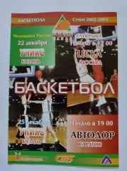 Баскетбол. Уникс Казань - ЦСКА Москва Автодор Саратов 22/25 декабря 2001