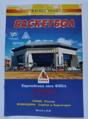 Баскетбол Уникс Казань - Воеводина Сербия 17 февраля 2004 плей-офф Евролига ФИБА