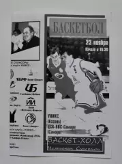 Баскетбол. Уникс Казань - ЦСК ВВС Самара 23 ноября 2003