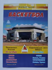 Баскетбол Уникс Казань - Локомотив Новосибирск ЧР + Турк-Телеком Евролига 2003