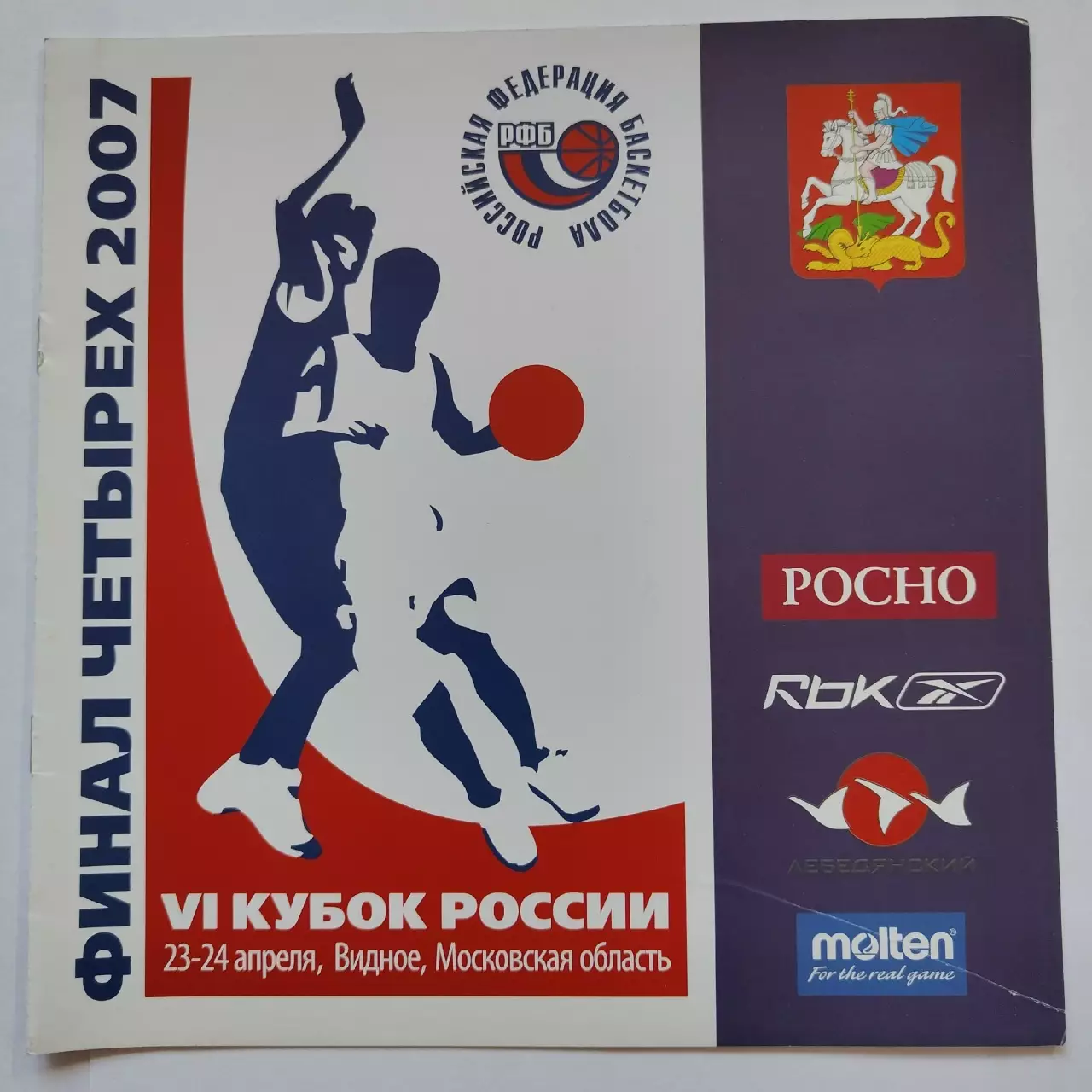 Баскетбол ФИНАЛ Четырех Кубка России Видное 2007 Уникс Казань ЦСКА Динамо Москва