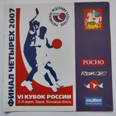 Баскетбол ФИНАЛ Четырех Кубка России Видное 2007 Уникс Казань ЦСКА Динамо Москва