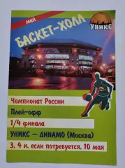 Баскетбол. Уникс Казань - Динамо Москва 3/4 мая 2006 1/4 финала Плей-офф
