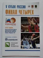 Баскетбол ФИНАЛ Четырех Кубка России Химки 2006 Уникс Казань ЦСКА Москва Динамо