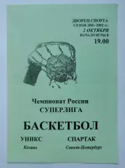 Баскетбол. Уникс Казань - Спартак Санкт-Петербург 2 октября 2001