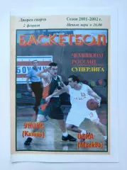Баскетбол Уникс Казань - ЦСКА Москва 2 февраля 2002 (2 вид)