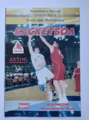 Баскетбол. Уникс Казань - Локомотив Минеральные Воды 8 июня 2002 плей-офф