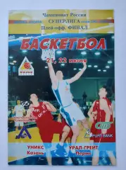 Баскетбол. ФИНАЛ Уникс Казань - Урал-Грейт Пермь 21/22 июня 2002 плей-офф