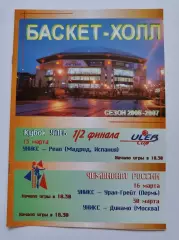 Баскетбол Уникс Казань Реал Мадрид Куб УЛЕБ Урал-Грейт Пермь Динамо Москва 2005