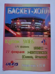 Баскетбол Уникс Казань - Монтепаски Италия 2005 Кубок УЛЕБ