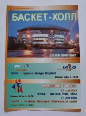 Уникс Казань - Црвена Звезд Сербия Кубок УЛЕБ Динамо МО Спартак-Приморье ЧР 2006