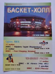 Уникс Казань - Эйффель Тауэрс Нидерланды Реал Мадрид Куб УЛЕБ ЦСКА Химки ЧР 2006