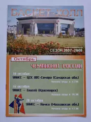 Уникс Казань - ЦСК ВВС Самара Енисей Красноярск БК Химки 10/16/20 октября 2007