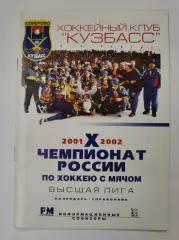 Хоккей с мячом. Кемерово 2001/02 (56 страниц).