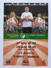Баскетбол Уникс Казань - БК Химки 27/28 мая 2010 1/2 финала плей-офф