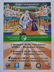 Уникс Казань - Валенсия Испания Хапоэль Израиль EuroCup Кр Крылья Самара ЧР 2010