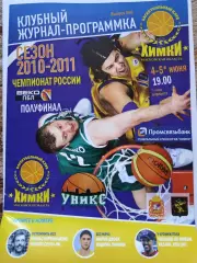 Баскетбол БК Химки - Триумф Люберцы 4/5 июня 2011 1/2 финала плей-офф