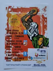 Уникс Казань - Гемофарм Сербия Цедевита Хорватия EuroCup БК Химки ЧР 2011