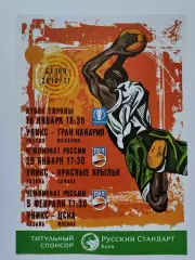 Уникс Казань - Гран Канария Испания EuroCup Кр Крылья Самара ЦСКА Москва ЧР 2011