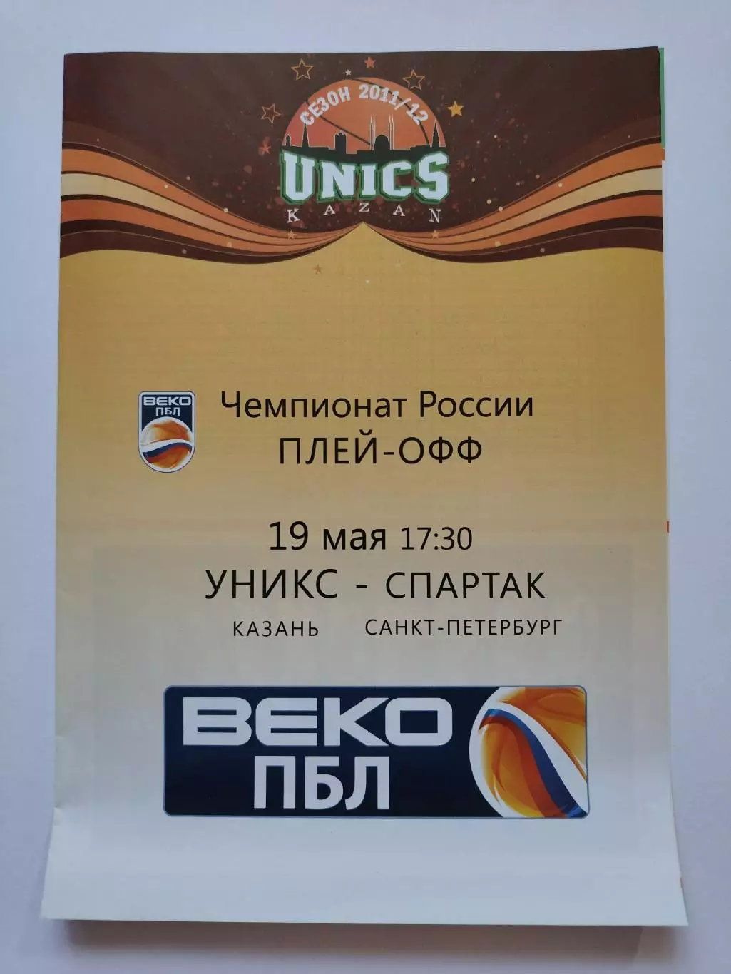 Баскетбол. Уникс Казань - Спартак Санкт-Петербург 19 мая 2012 плей-офф