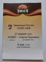 Баскетбол. Уникс Казань - Спартак-Приморье Владивосток 27 апреля 2012 плей-офф
