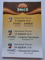 Баскетбол. Уникс Казань - Химки Спартак-Приморье Локомотив Краснодар апрель 2012
