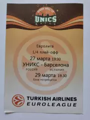 Баскетбол. Уникс Казань - Барселона Испания 27 марта 2012 плей-офф EuroCup