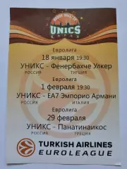 Баскетбол. Уникс Казань - Фенербахче Турция ЕА7 Панатинаикос Греция 2012 EuroCup