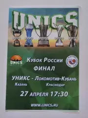 ФИНАЛ Кубок России Уникс Казань - Локомотив-Кубань Краснодар 27 апреля 2014