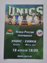 Баскетбол. Уникс Казань - БК Химки 18 апреля 2014 плей-офф Кубок России