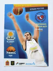 Баскетбол. БК Химки - Уникс Казань 23 апреля 2014 плей-офф Кубок России