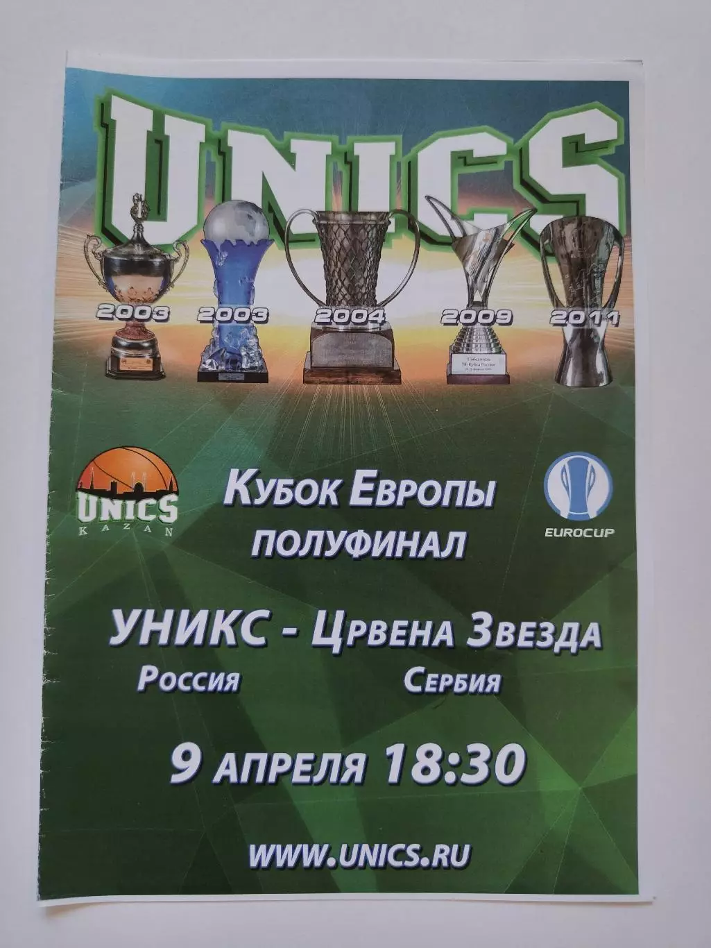 Баскетбол. Уникс Казань - Црвена Звезда Сербия 9 апреля 2014 плей-офф EuroCup