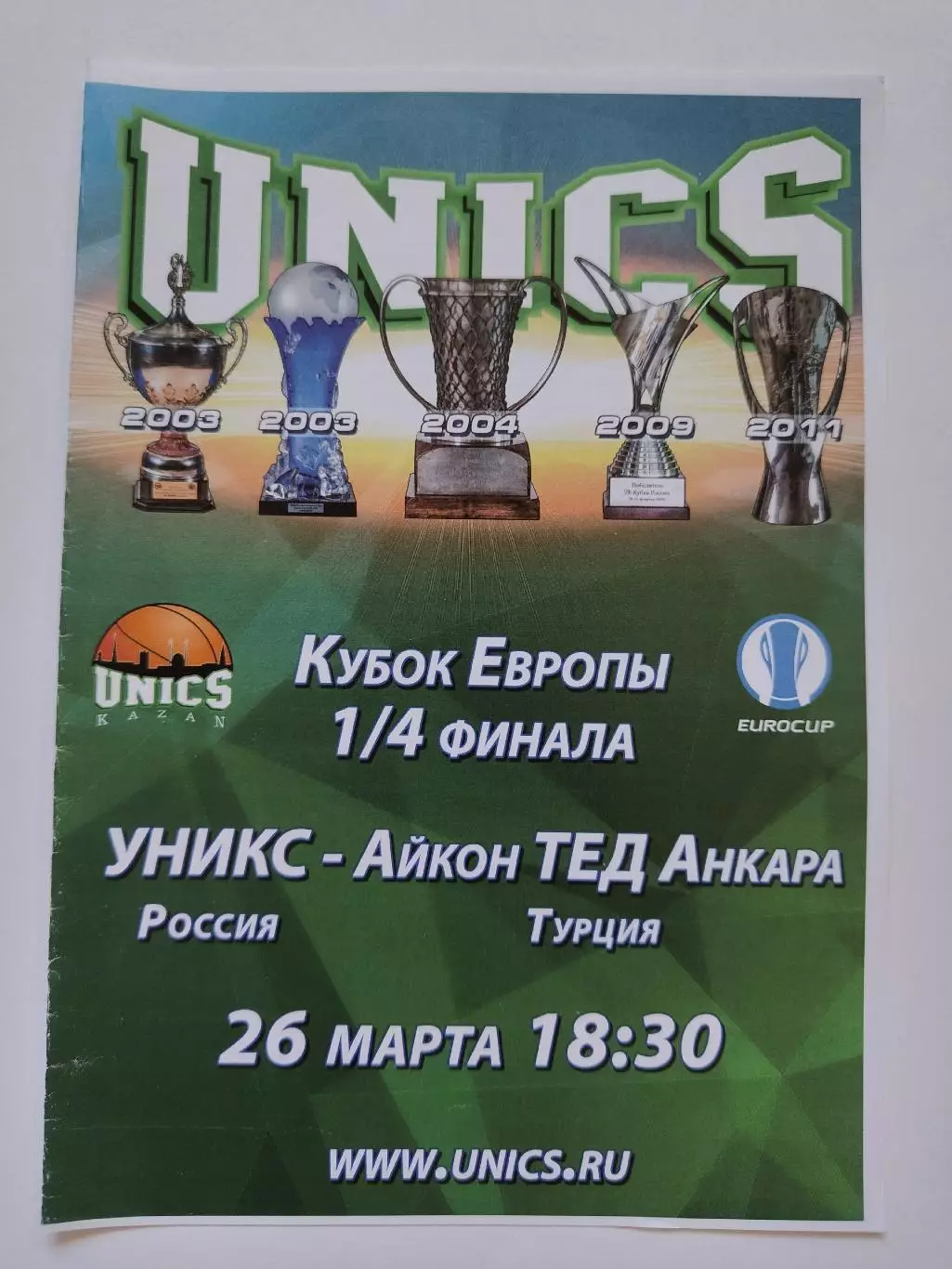 Баскетбол. Уникс Казань - Айкон ТЕД Анкара Турция 26 марта 2014 плей-офф EuroCup