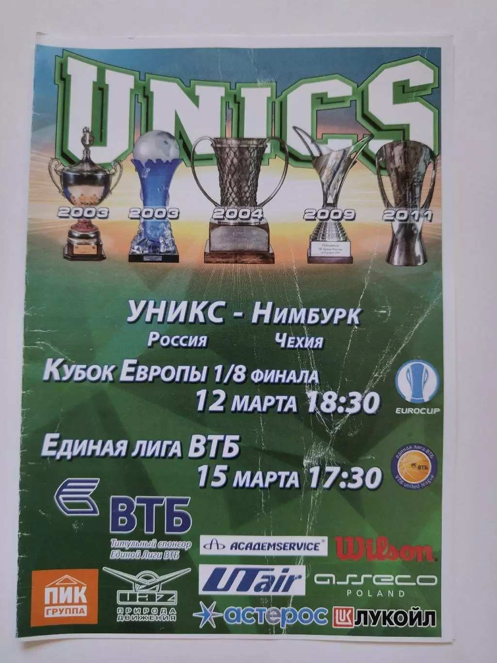Баскетбол. Уникс Казань - Нимбрук Чехия 12/15 марта 2014 плей-офф EuroCup и ВТБ