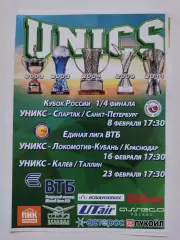 Уникс Казань - Спартак Санкт-Петербург КР Локомотив Краснодар Калев Таллин 2014
