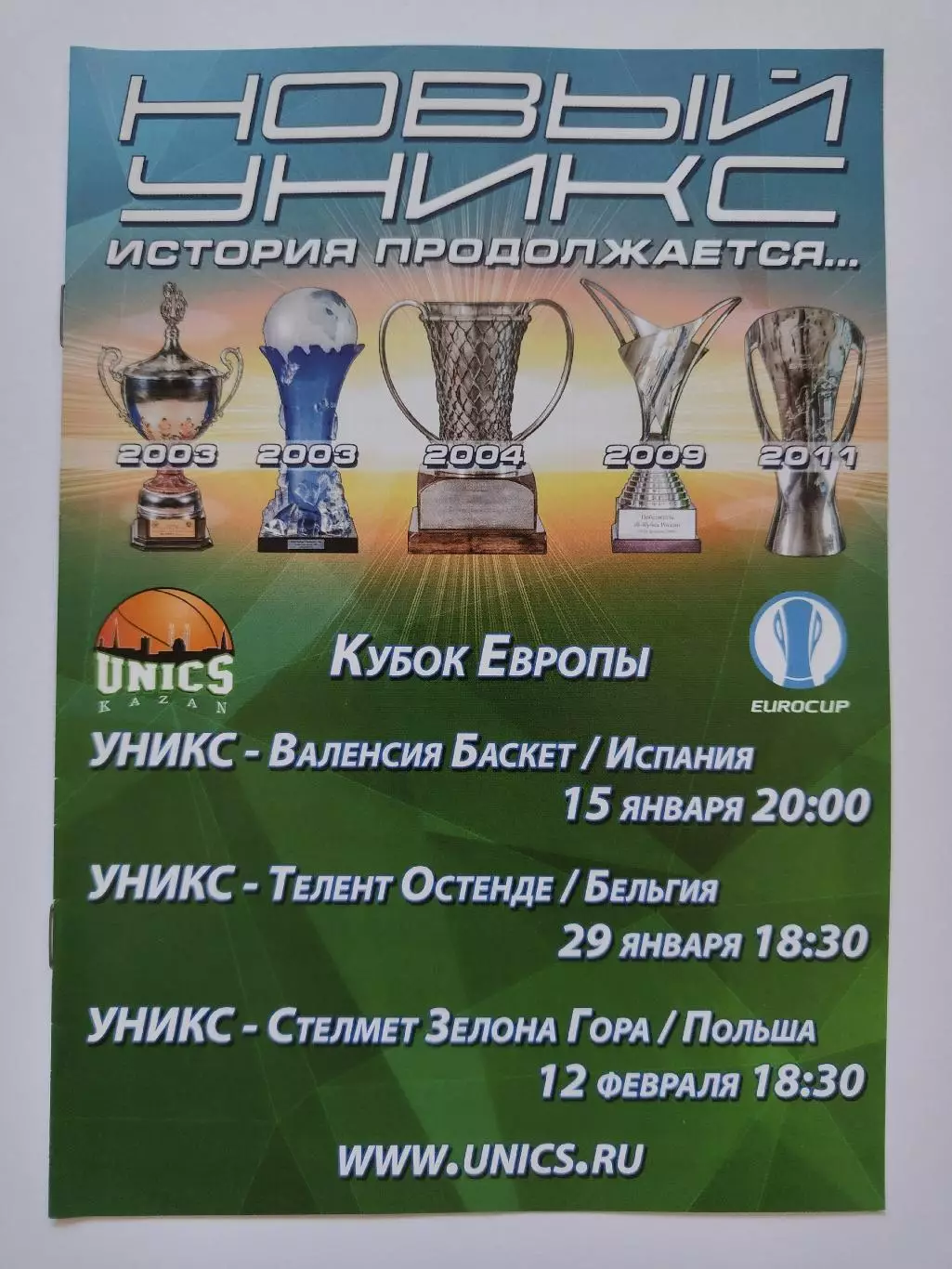 Уникс Казань - Валенсия Испания Остенде Бельгия Зелона Гора Польша 2014 EuroCup