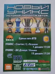 Уникс Казань - Спартак Санкт-Петербург БК Донецк Украина 1/15 декабря 2013