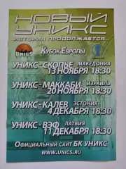 Уникс Казань - Скопье Македония Маккаби Израиль EuroCup Калев Эстония ВЭФ 2013
