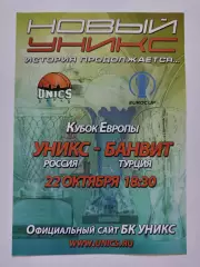 Баскетбол. Уникс Казань - Банвит Турция 22 октября 2013 EuroCup