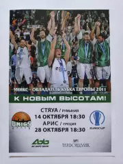 Баскетбол. Уникс Казань - Стяуа Румыния Арис Греция 14/28 октября 2015 EuroCup