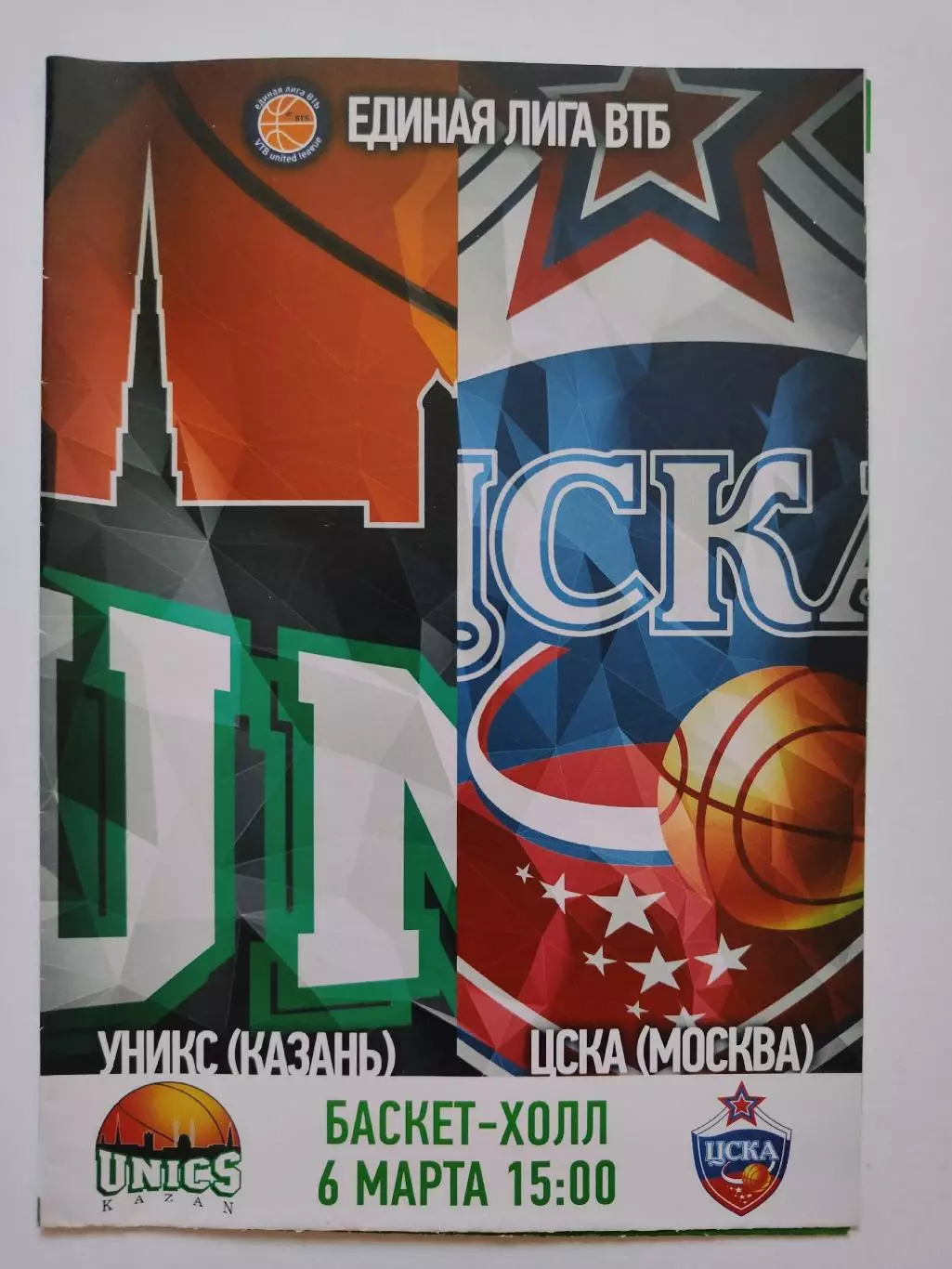 Баскетбол. Уникс Казань - ЦСКА Москва 6 марта 2016 Eдиная Лига ВТБ