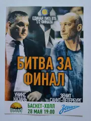 Баскетбол. Уникс Казань - Зенит Санкт-Петербург 28 мая 2016 Eдиная Лига ВТБ