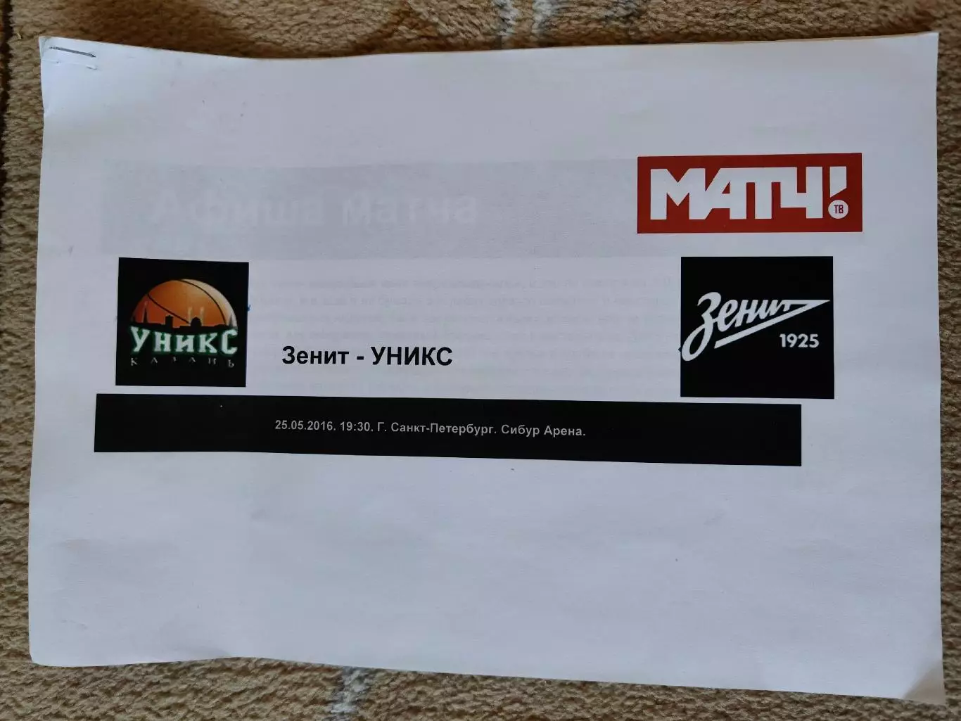 Баскетбол Зенит Санкт-Петербург - Уникс Казань 25 мая 2016 Eдиная Лига ВТБ 2 вид