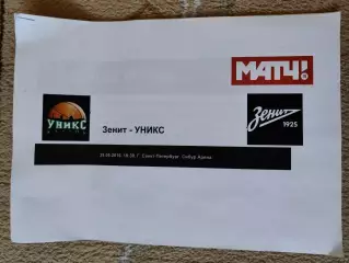 Баскетбол Зенит Санкт-Петербург - Уникс Казань 25 мая 2016 Eдиная Лига ВТБ 2 вид
